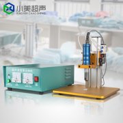 如何根據(jù)用途來選擇適合頻率的超聲波點(diǎn)焊機(jī)？